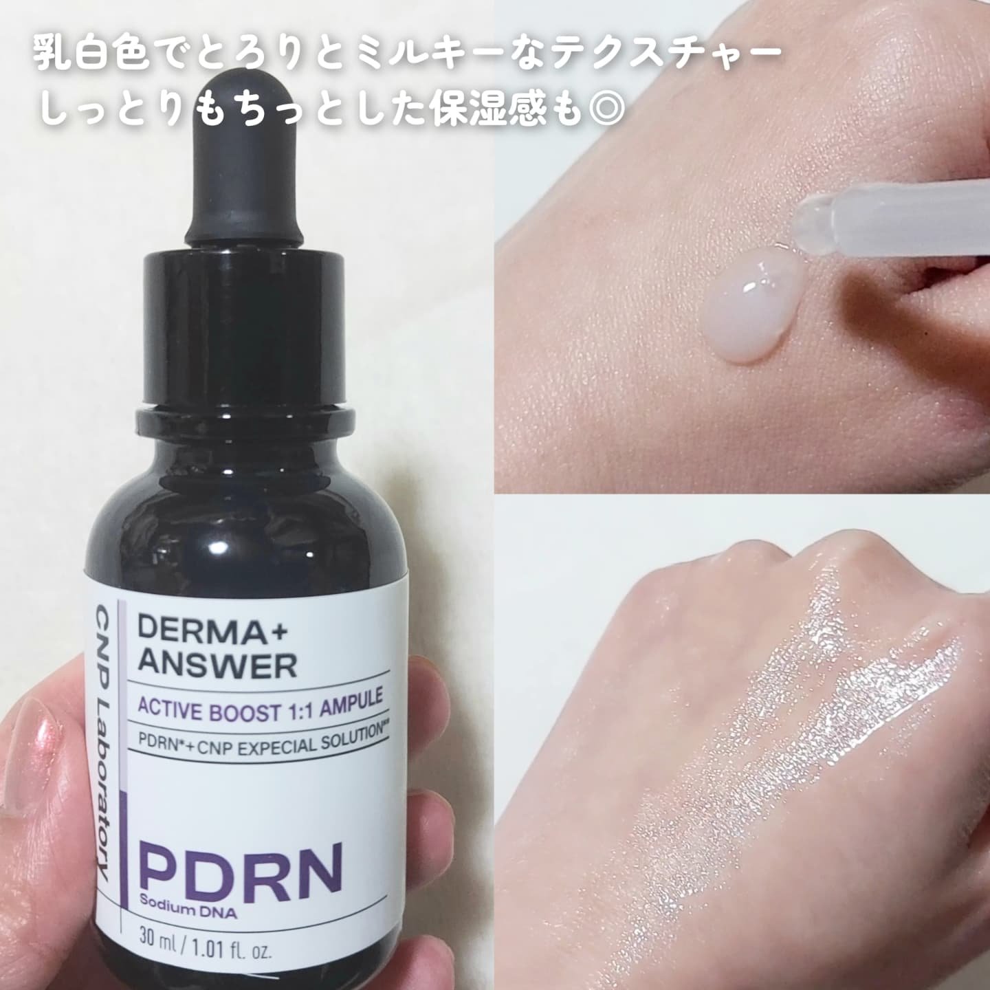 ダーマアンサー PDRN アクティブブースト1:1アンプル/CNP Laboratory/美容液を使ったクチコミ（3枚目）