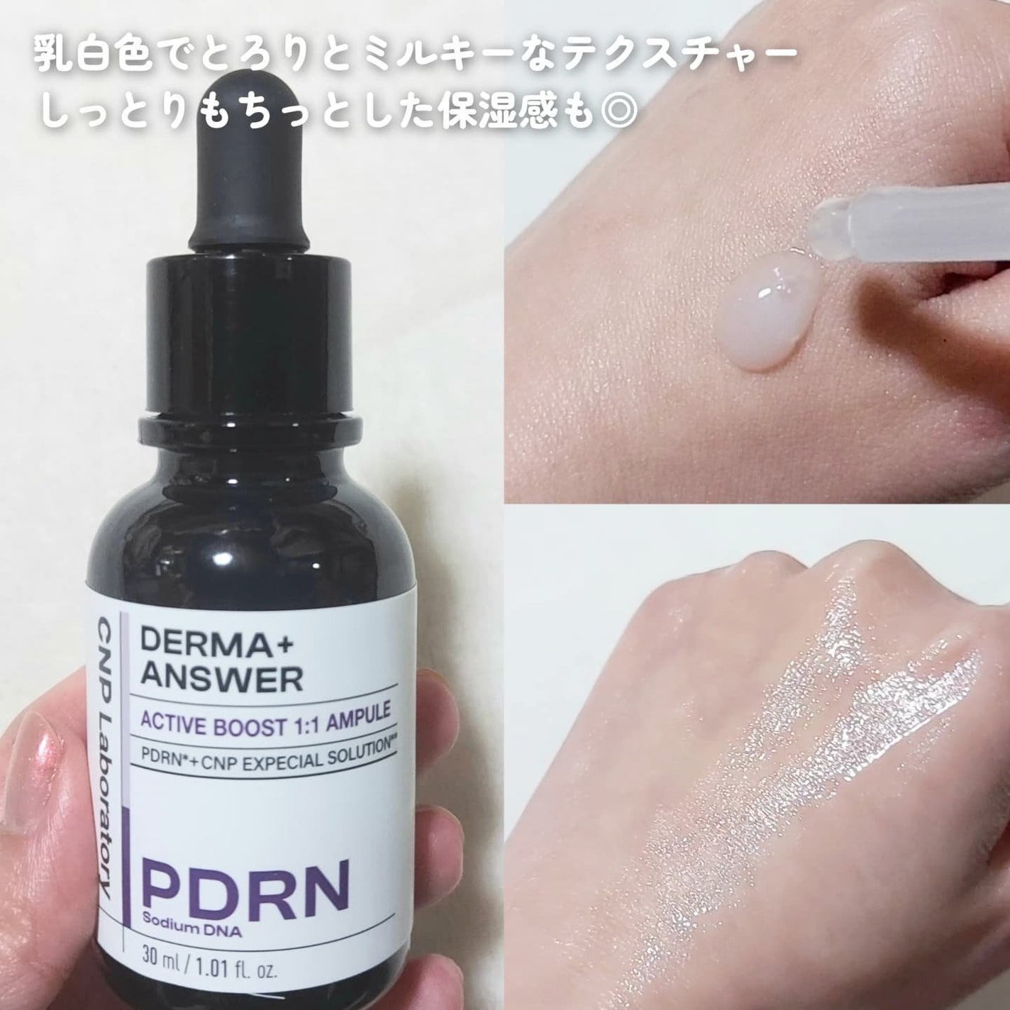 ダーマアンサー PDRN アクティブブースト1:1アンプル/CNP Laboratory/美容液を使ったクチコミ(3枚目)