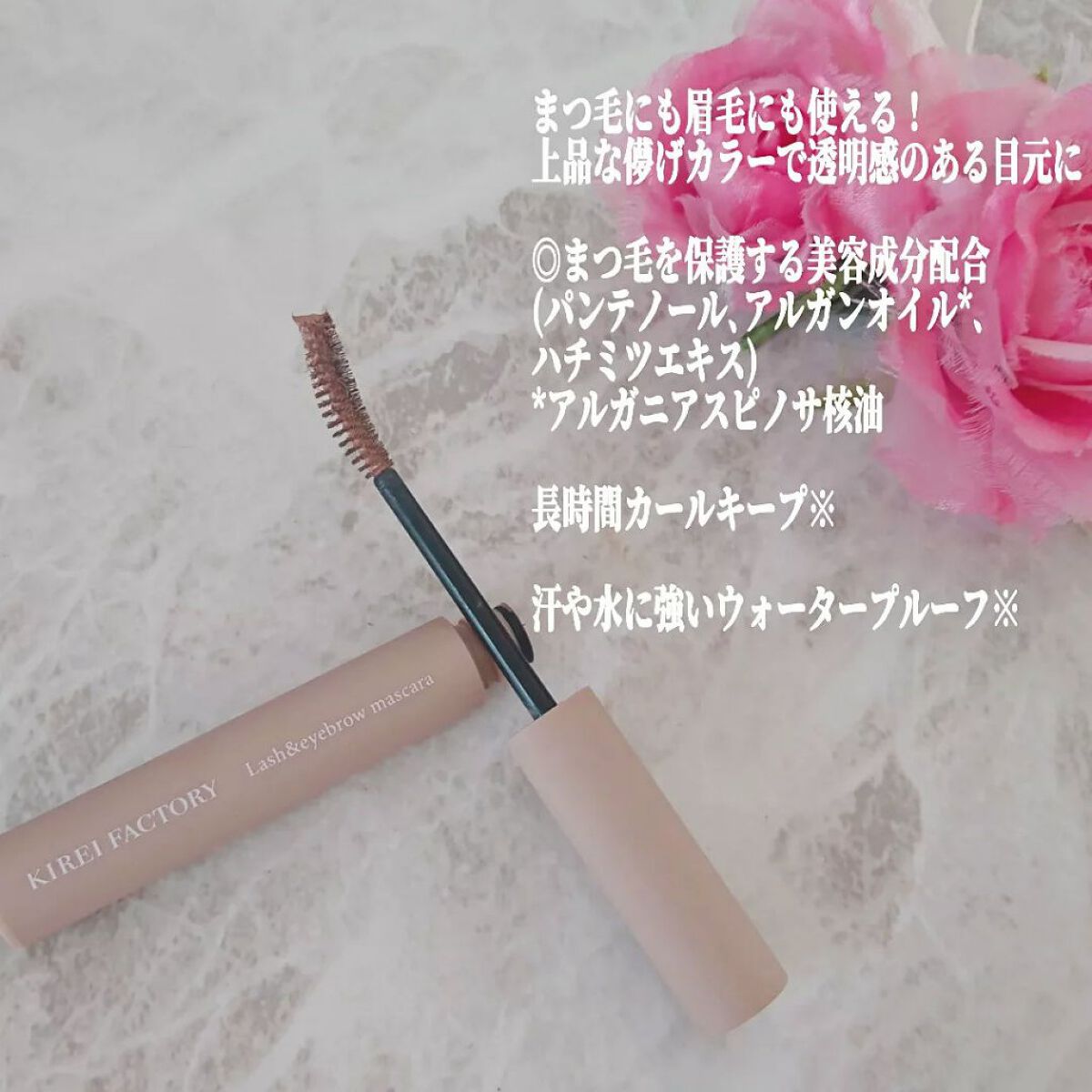 ラッシュ&アイブロウマスカラ/KIREI FACTORY/マスカラを使ったクチコミ(3枚目)