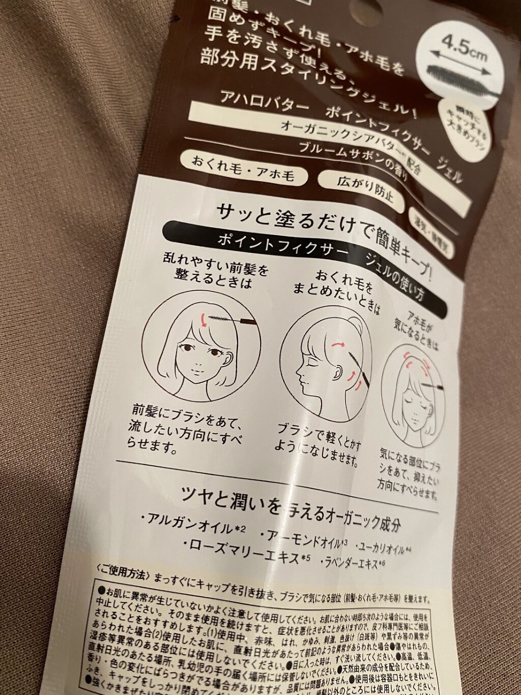 ポイントフィクサー ジェル/AHALO BUTTER/ヘアジェルを使ったクチコミ（2枚目）