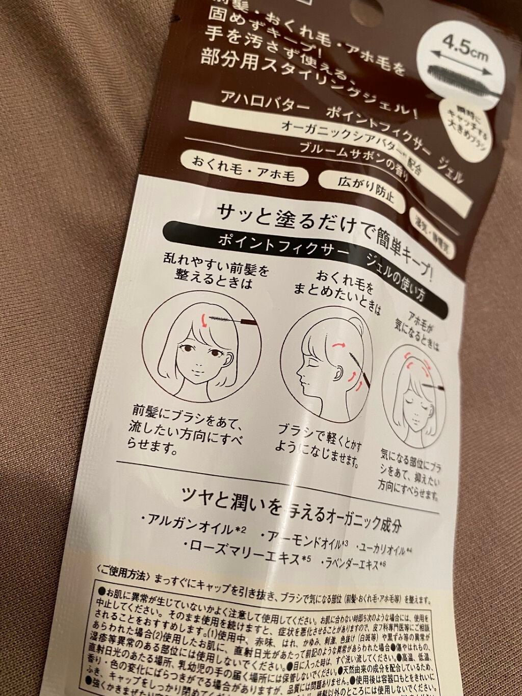 ポイントフィクサー ジェル/AHALO BUTTER/ヘアジェルを使ったクチコミ(2枚目)