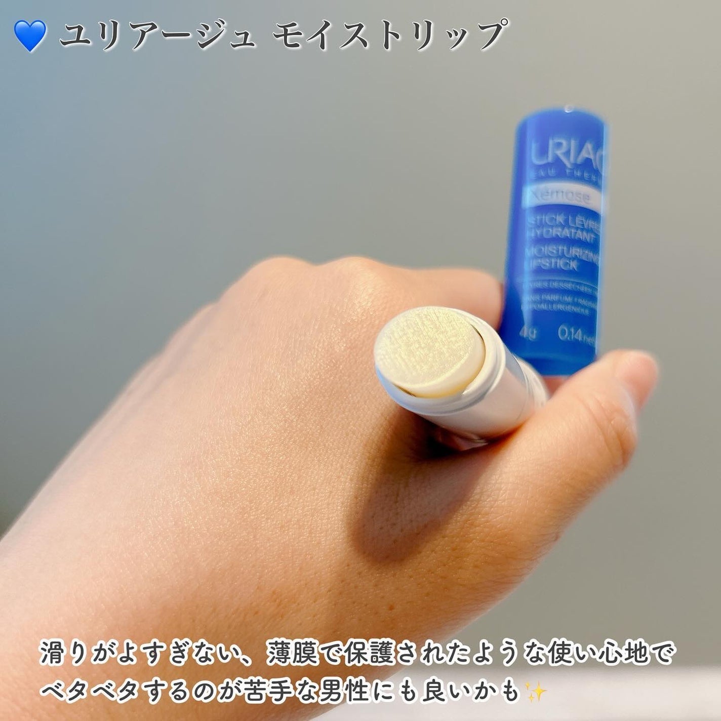 モイストリップ(無香料)/ユリアージュ/リップクリームを使ったクチコミ(8枚目)