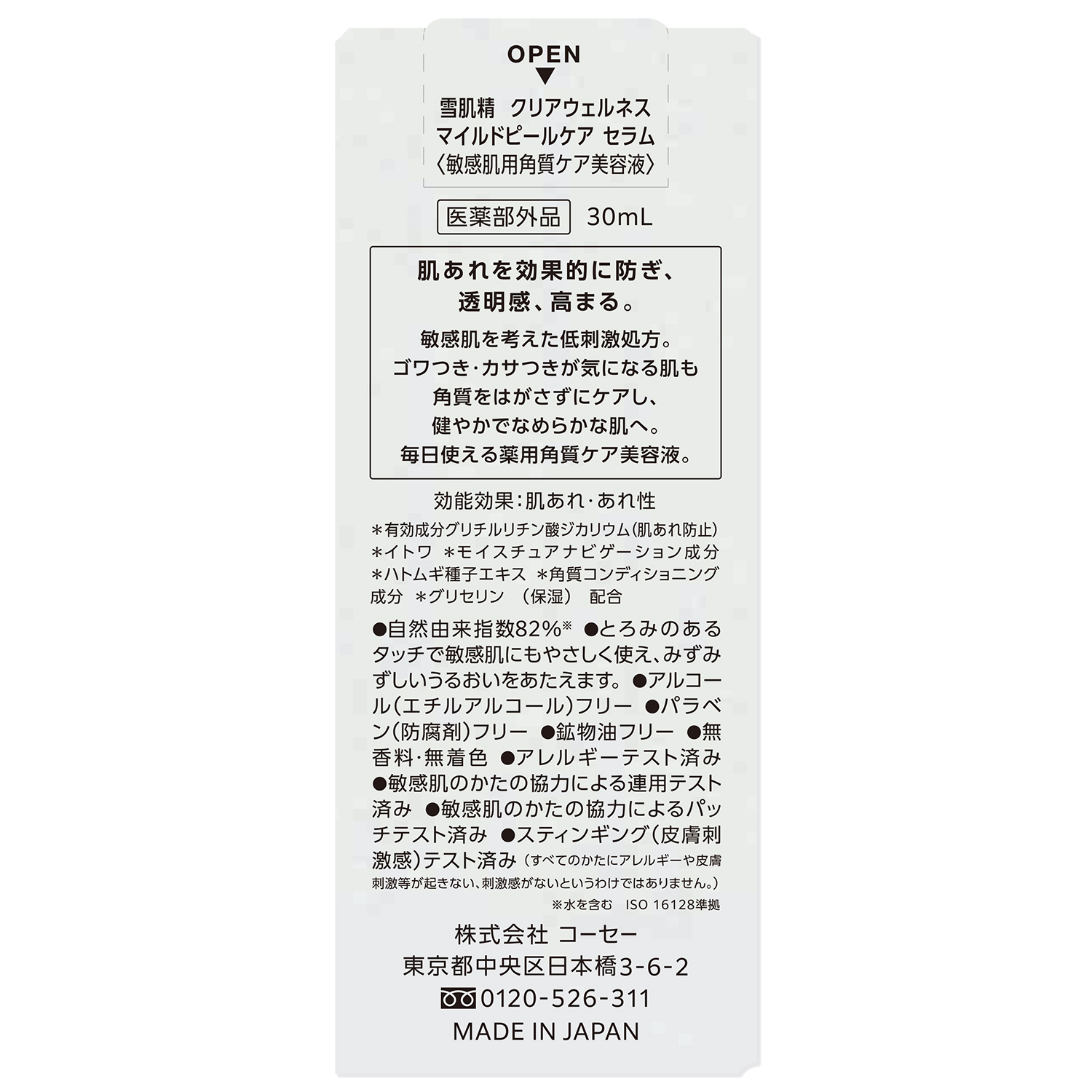 クリアウェルネス マイルドピールケア セラム 雪肌精