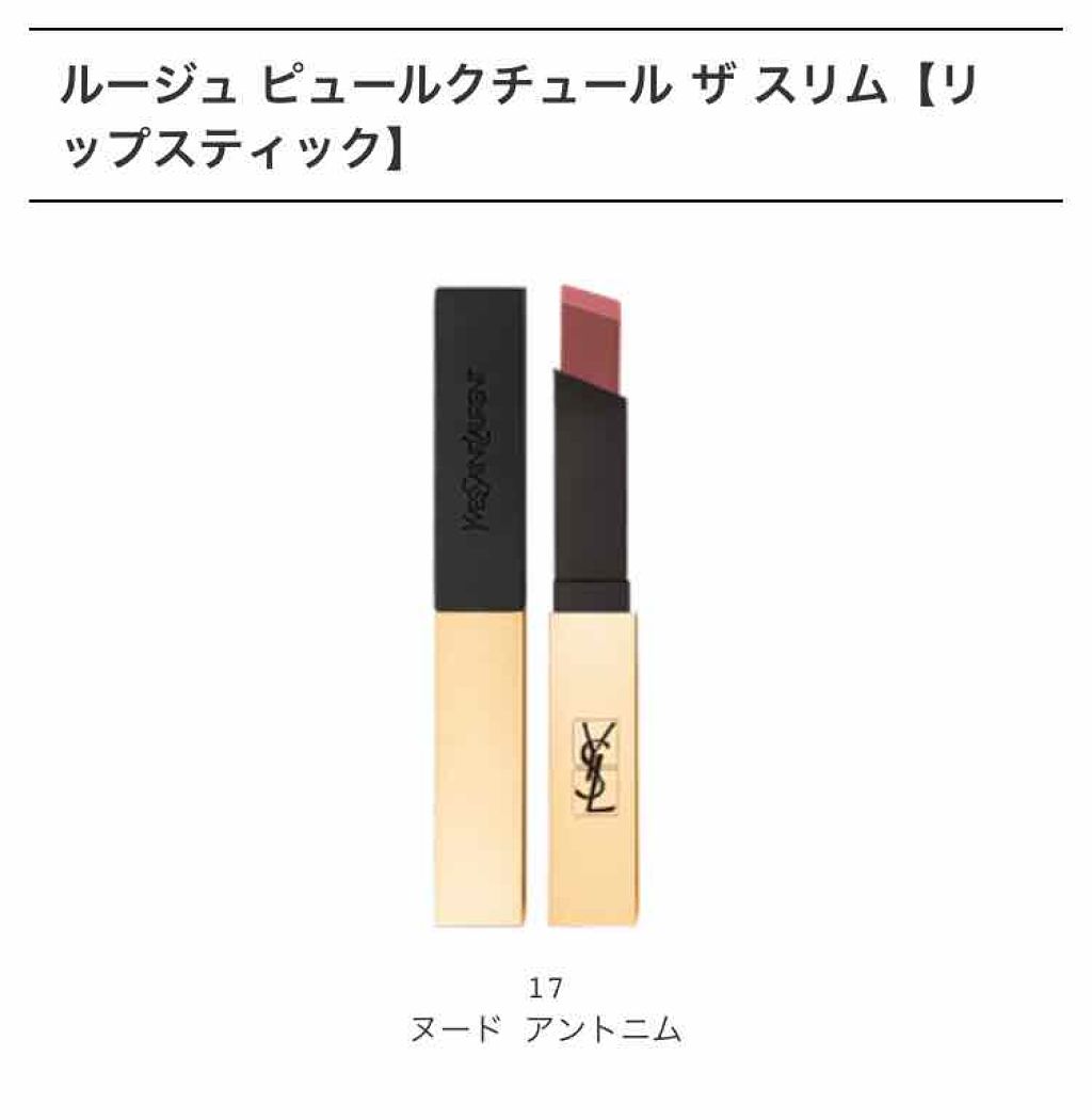 ルージュ ピュールクチュール ザ スリム/YVES SAINT LAURENT BEAUTE/口紅を使ったクチコミ(1枚目)