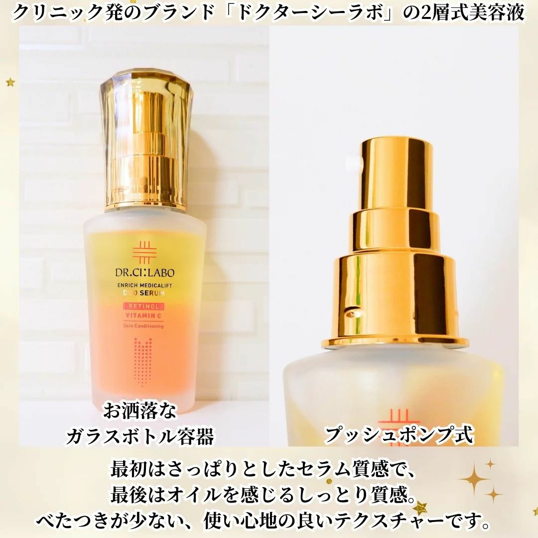 エンリッチ メディカリフト デュオセラム/ドクターシーラボⓇ/美容液を使ったクチコミ（2枚目）