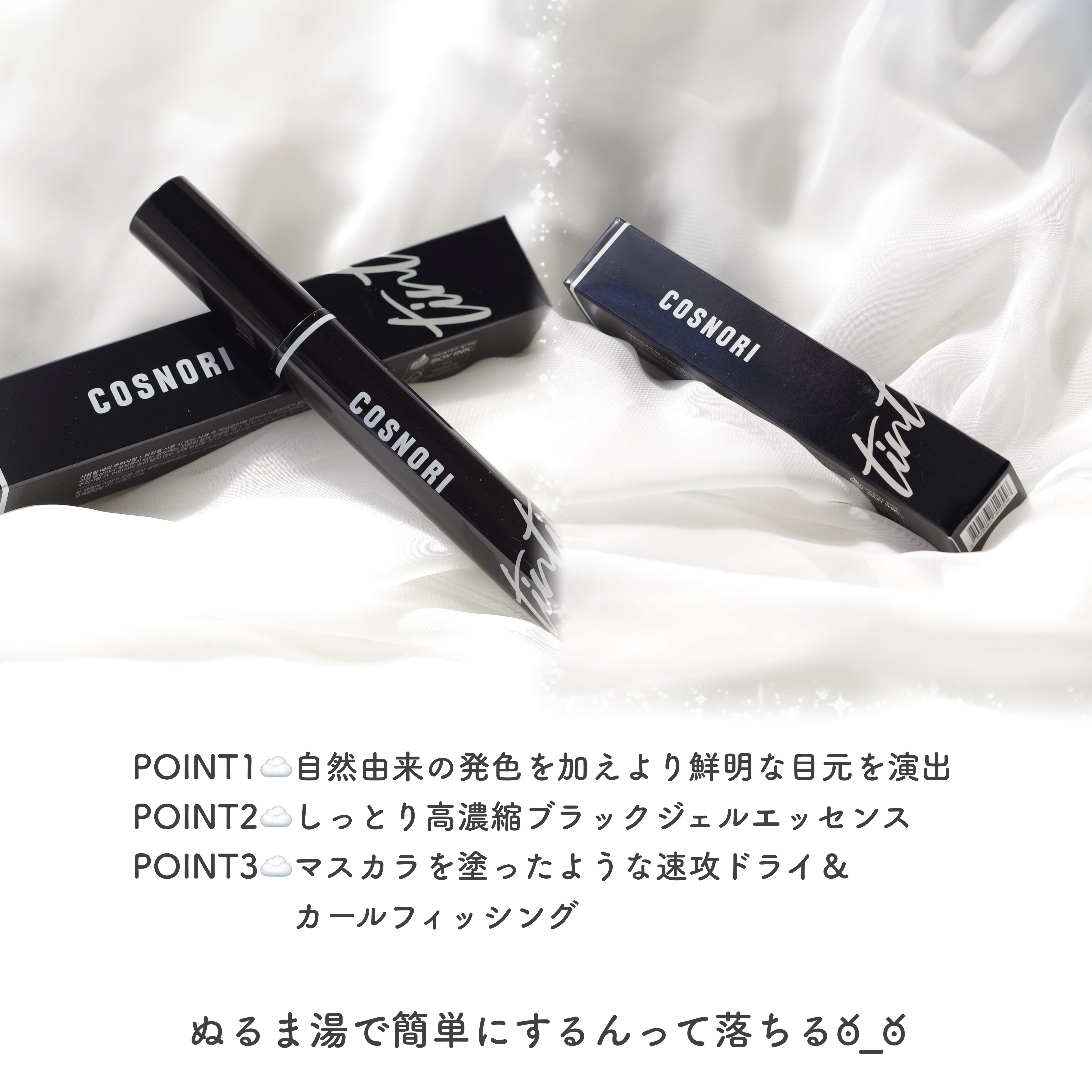 ロングアクティブアイラッシュセラム/COSNORI/まつげ美容液を使ったクチコミ（3枚目）