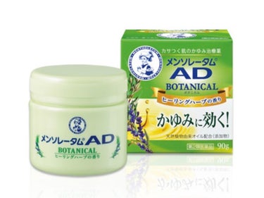 メンソレータムADボタニカル（医薬品）/メンソレータムAD/その他を使ったクチコミ（1枚目）