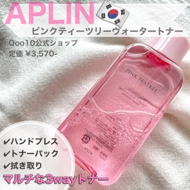 ピンクティーツリートナー/APLIN/化粧水を使ったクチコミ（1枚目）