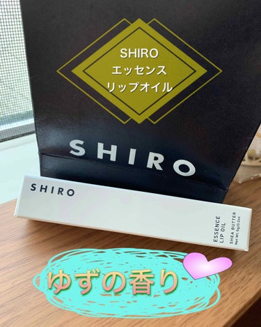 エッセンスリップオイル/SHIRO/リップケア・リップクリームを使ったクチコミ（1枚目）