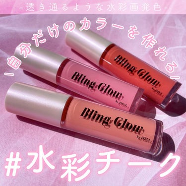 グローリキッドクリームチーク/BLING GLOW/ジェル・クリームチークを使ったクチコミ（1枚目）