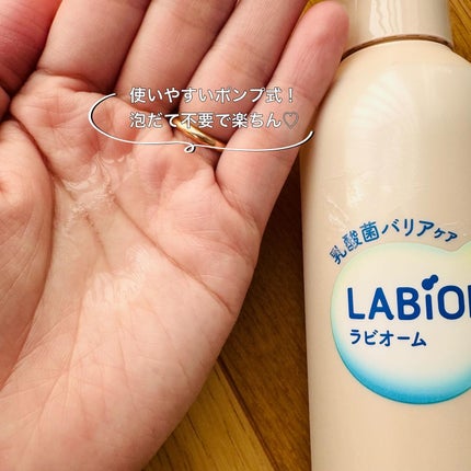 ラビオーム バリアソープ/LABiOME/デリケートゾーンケアを使ったクチコミ(3枚目)