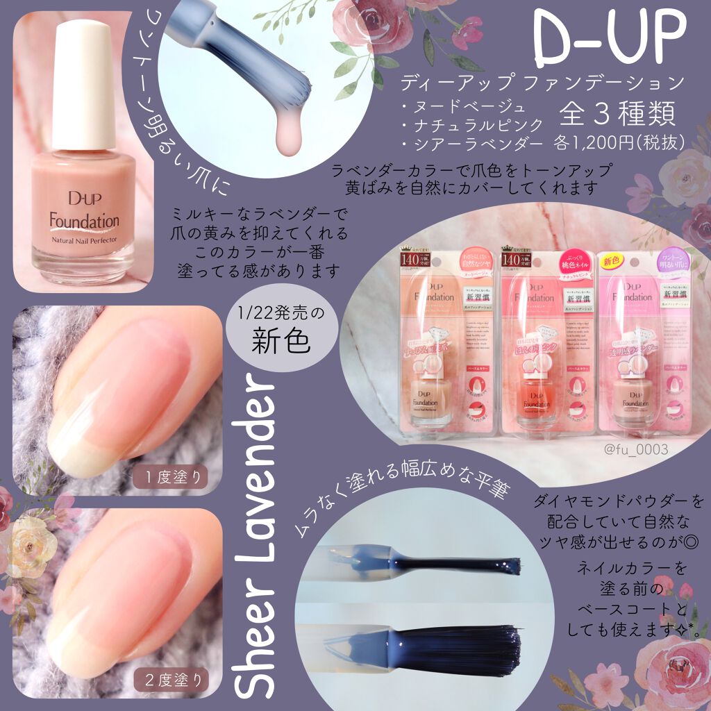 ディーアップファンデーション/D-UP/ネイルベースコートを使ったクチコミ（3枚目）