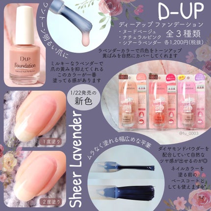 ディーアップファンデーション/D-UP/ネイルベースコートを使ったクチコミ(3枚目)