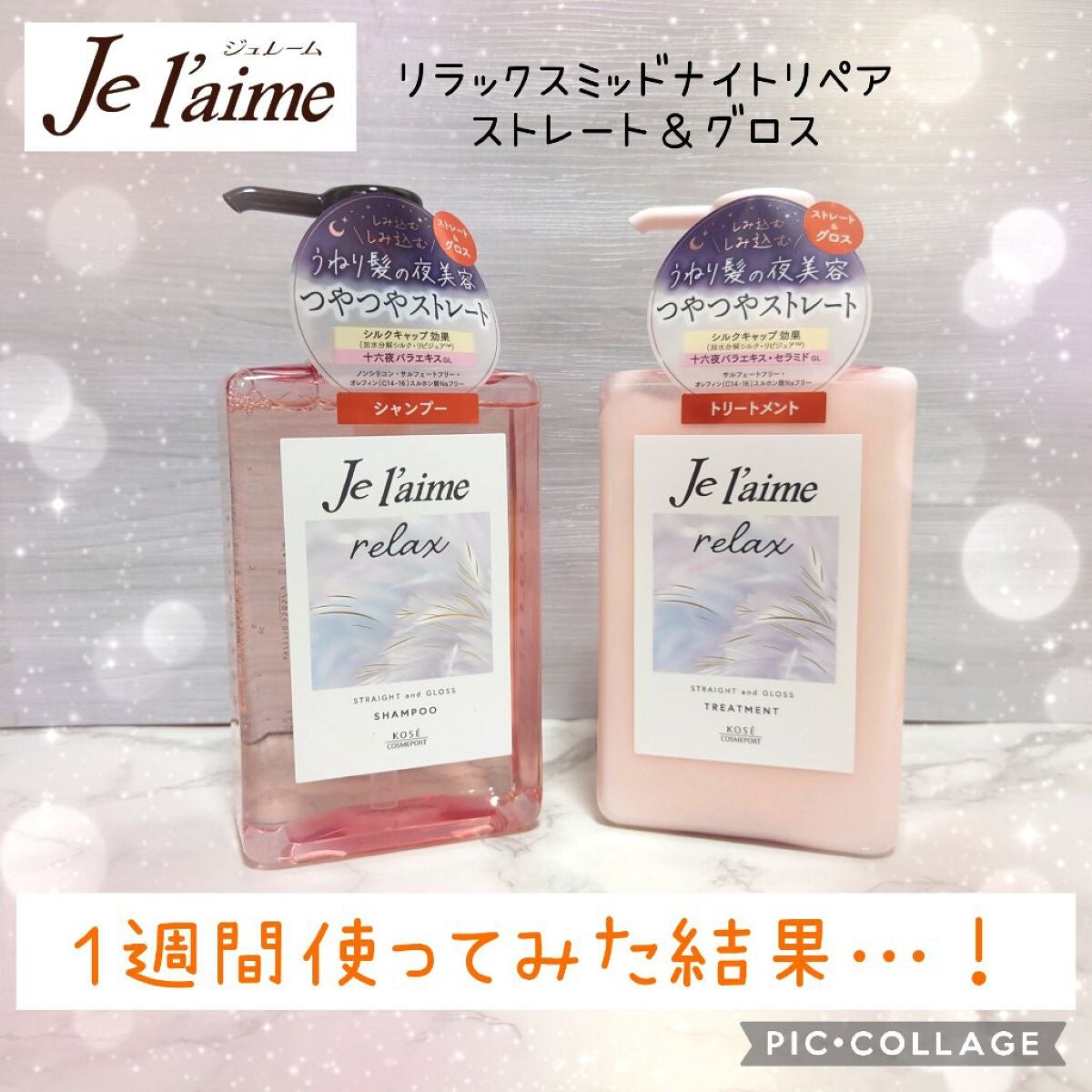 リラックス ミッドナイトリペア シャンプー/ヘアトリートメント (ストレート&グロス)/Je l'aime/市販シャンプーを使ったクチコミ(1枚目)