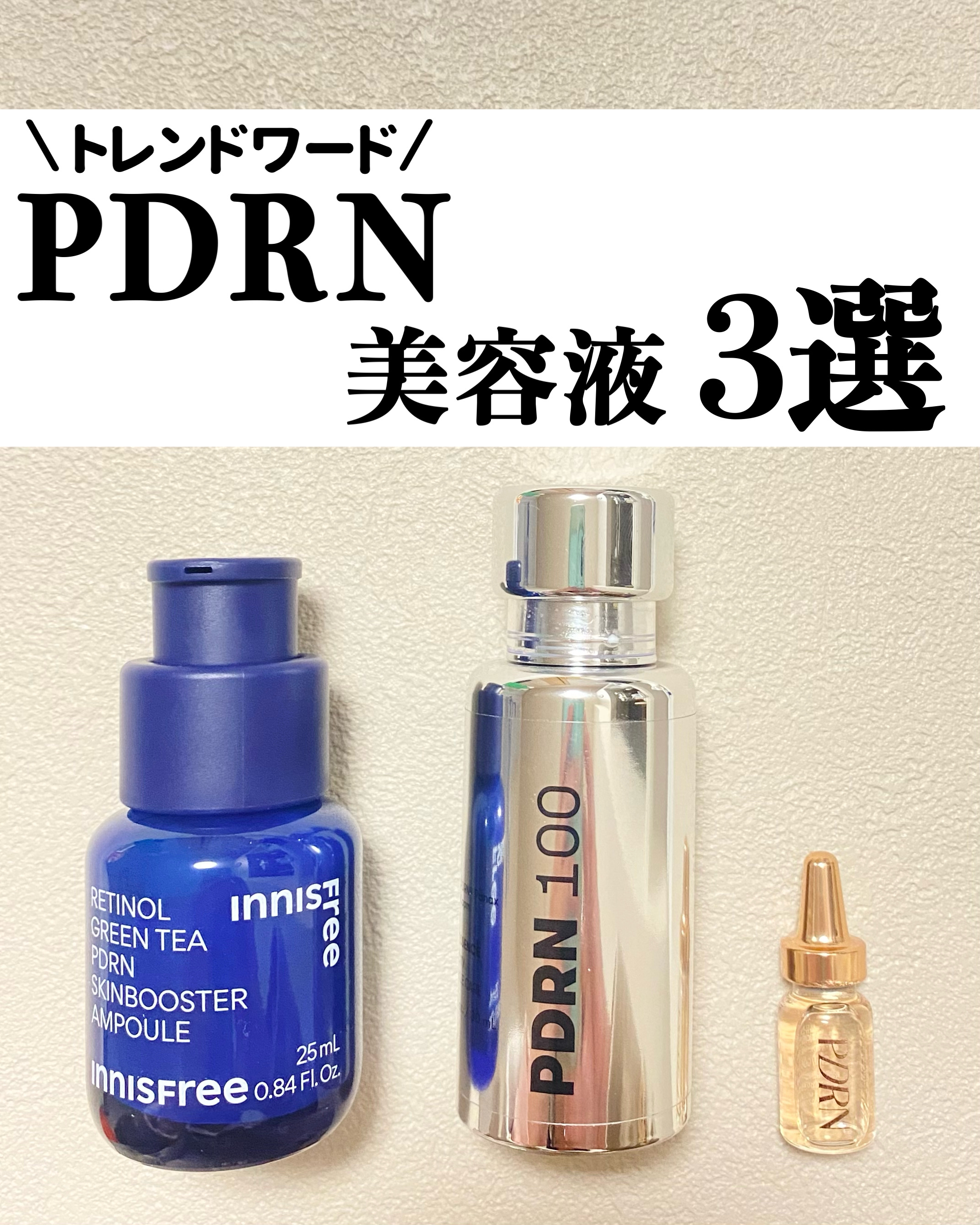 レチノール PDRN アドバンスド セラム/innisfree/美容液を使ったクチコミ（1枚目）