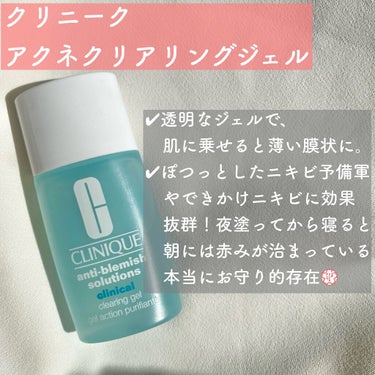 アクネ クリアリング ジェル/CLINIQUE/美容液を使ったクチコミ（2枚目）