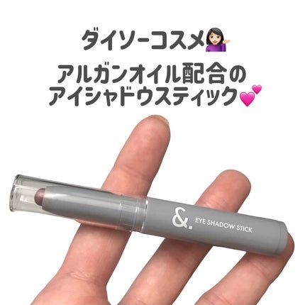 &.アイシャドウスティック/DAISO/スティックアイシャドウを使ったクチコミ(2枚目)