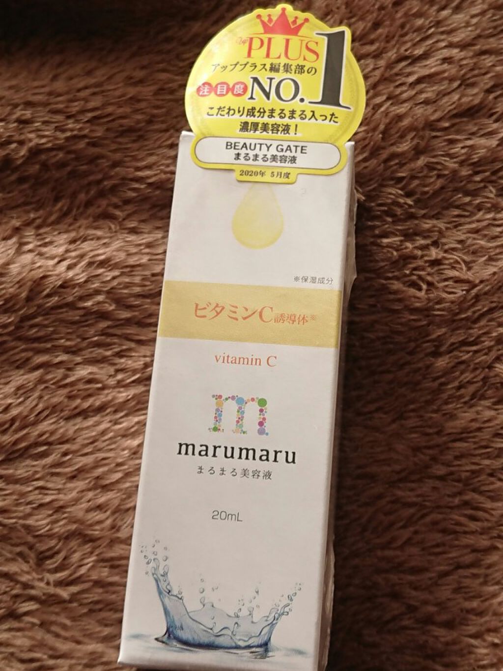 まるまる美容液 ビタミンC誘導体/ビューティゲート/美容液を使ったクチコミ(1枚目)