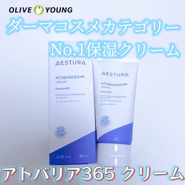 アトバリア365クリーム/AESTURA/フェイスクリームを使ったクチコミ（1枚目）