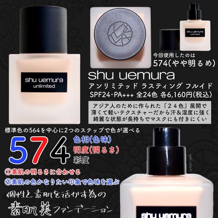 (旧)アンリミテッド ラスティング フルイド/shu uemura/リキッドファンデーションを使ったクチコミ(2枚目)