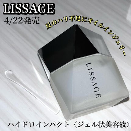 ハイドロインパクト/リサージ/美容液を使ったクチコミ(1枚目)