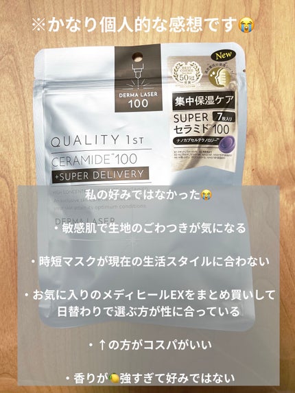 ダーマレーザー スーパーセラミド100マスク/クオリティファースト/シートマスク・パックを使ったクチコミ(2枚目)