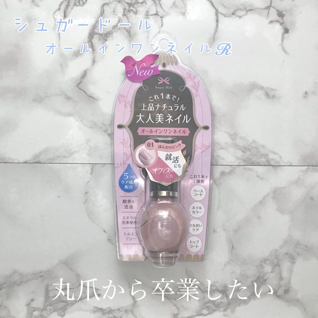 シュガードール オールインワンネイルR 01 ほんのりピンク/シュガードール/オールインワンネイルを使ったクチコミ（1枚目）
