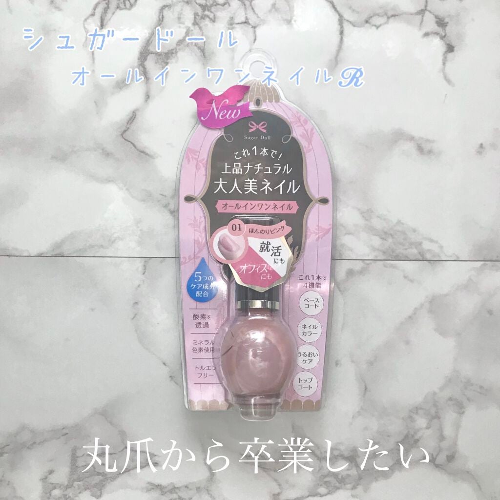 シュガードール オールインワンネイルR/シュガードール/オールインワンネイルを使ったクチコミ(1枚目)