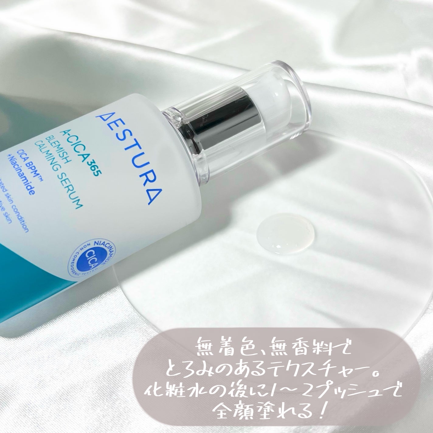 エイシカ365マイクロセラム/AESTURA/美容液を使ったクチコミ(5枚目)