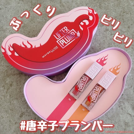 リフタープランプ/MAYBELLINE NEW YORK/リップグロスを使ったクチコミ(1枚目)