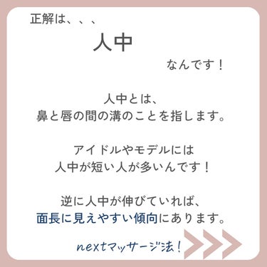 しょう韓国🇰🇷小顔トレーナー on LIPS 「【小顔美人は･･･アレが短い！？】はじめまして！しょうと申しま..」（3枚目）