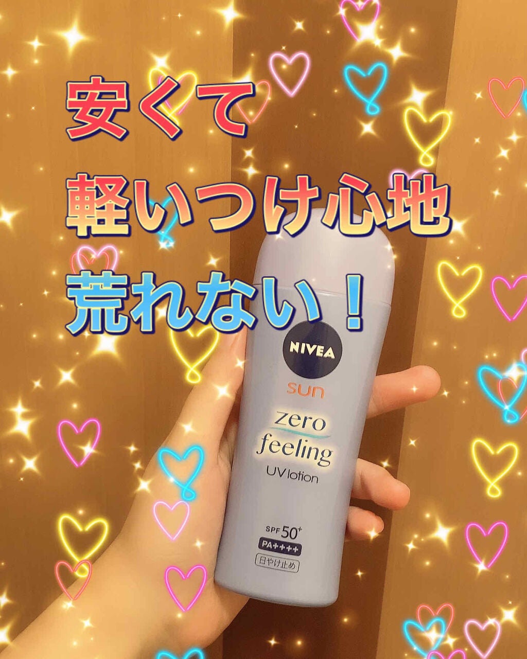 ニベアサン ゼロフィーリングUVローション/ニベア/日焼け止め・UVケアを使ったクチコミ(1枚目)
