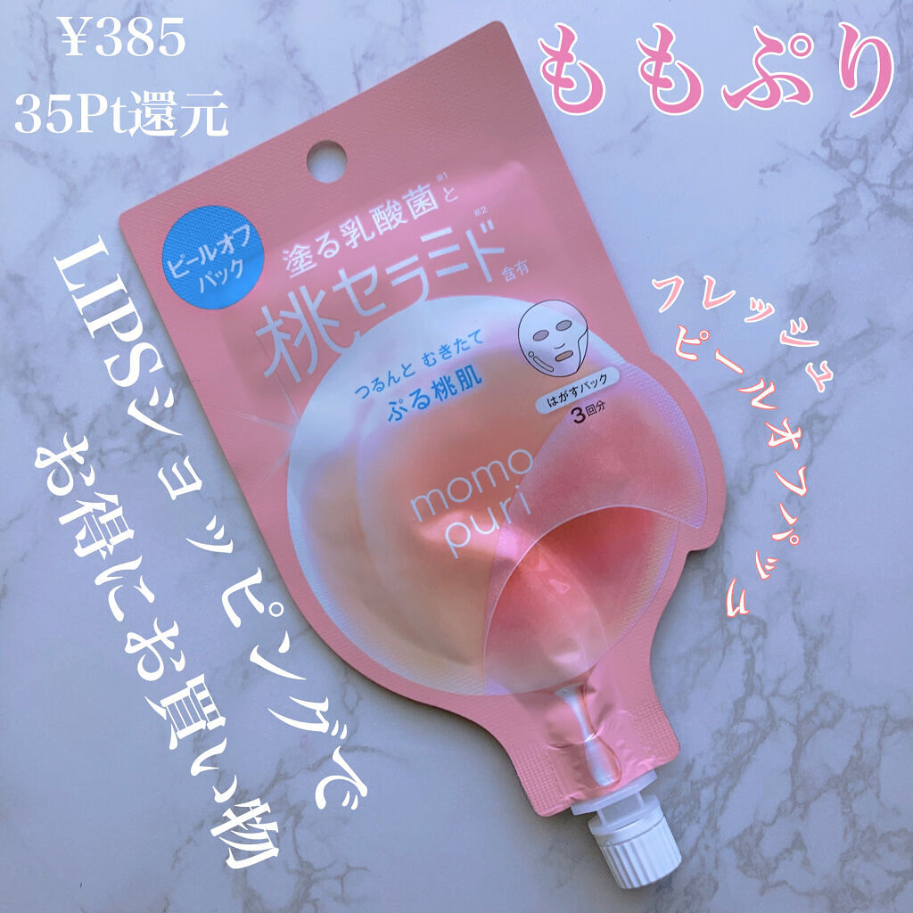 ももぷり フレッシュピールオフパック/ももぷり/ピーリングを使ったクチコミ（1枚目）