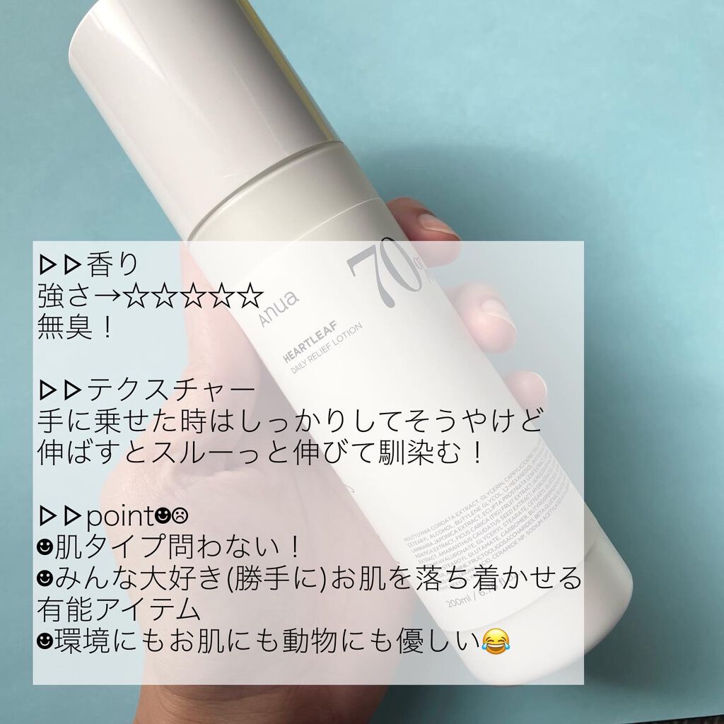 ドクダミ70デイリーリリーフローション/Anua/乳液を使ったクチコミ(5枚目)
