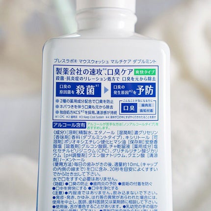 マウスウォッシュ マルチケア ダブルミント/ブレスラボ/マウスウォッシュ・スプレーを使ったクチコミ(3枚目)