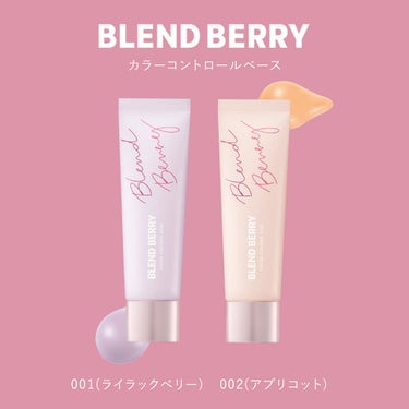 カラーコントロール ベース/BLEND BERRY/化粧下地を使ったクチコミ（3枚目）