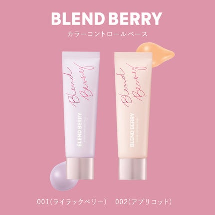 カラーコントロール ベース/BLEND BERRY/化粧下地を使ったクチコミ(1枚目)