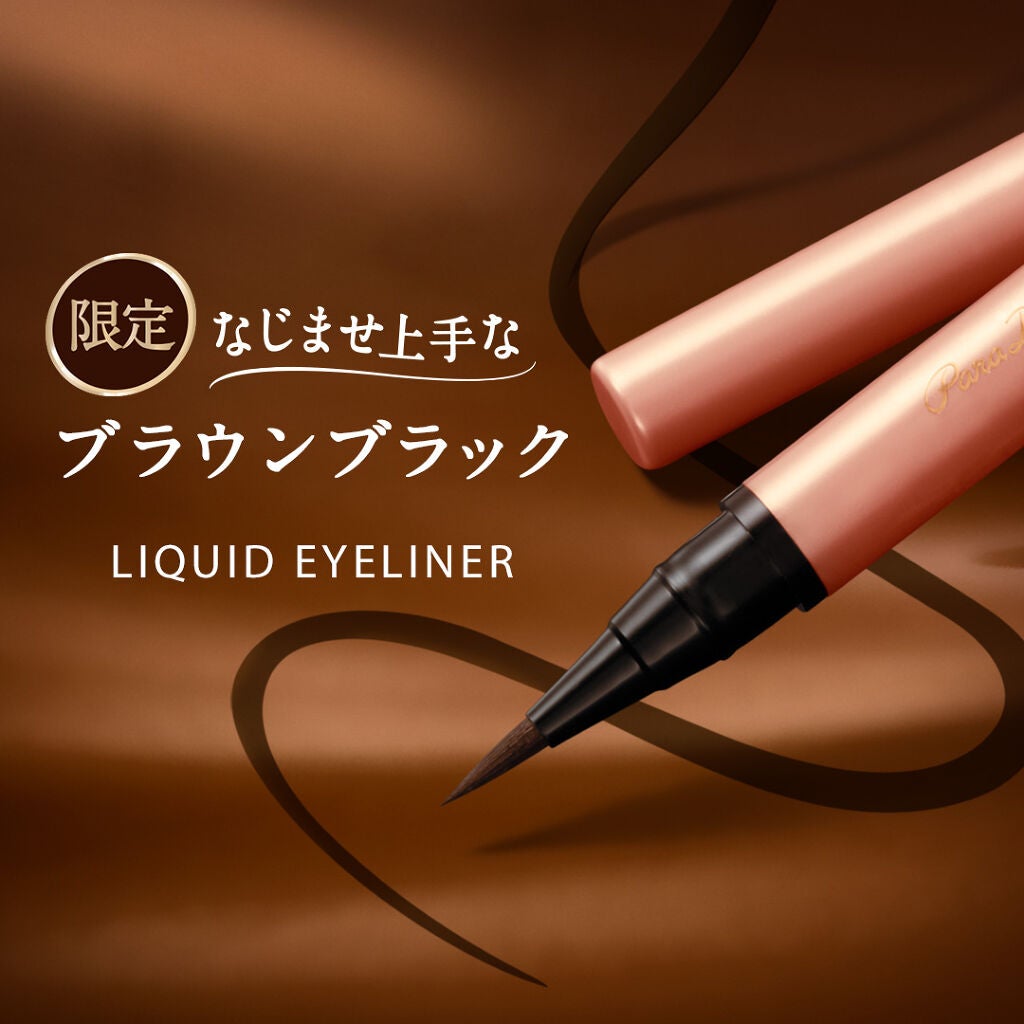 リキッドアイライナー /パラドゥ/リキッドアイライナーを使ったクチコミ(1枚目)