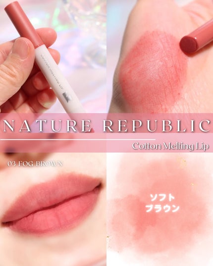 コットンメルティングリップ/ネイチャーリパブリック/口紅を使ったクチコミ(7枚目)