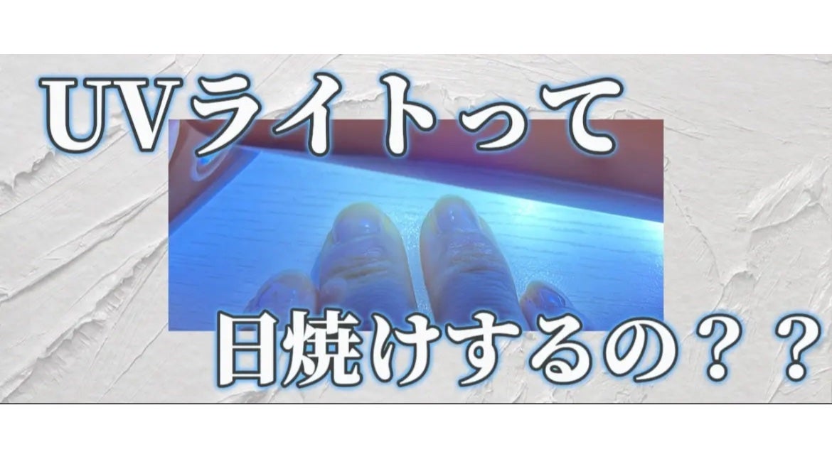 UV-LED レジンライト/DAISO/ネイル用品を使ったクチコミ(1枚目)