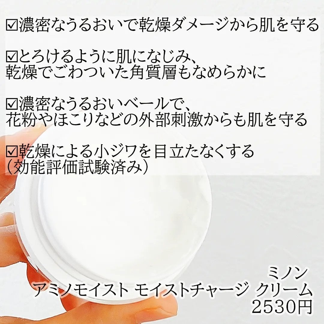 ミノン アミノモイスト モイストチャージ クリーム/ミノン/フェイスクリームを使ったクチコミ(2枚目)