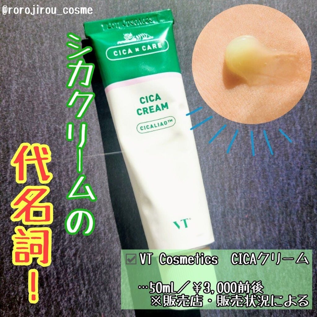 CICA クリーム/VT/フェイスクリームを使ったクチコミ(1枚目)