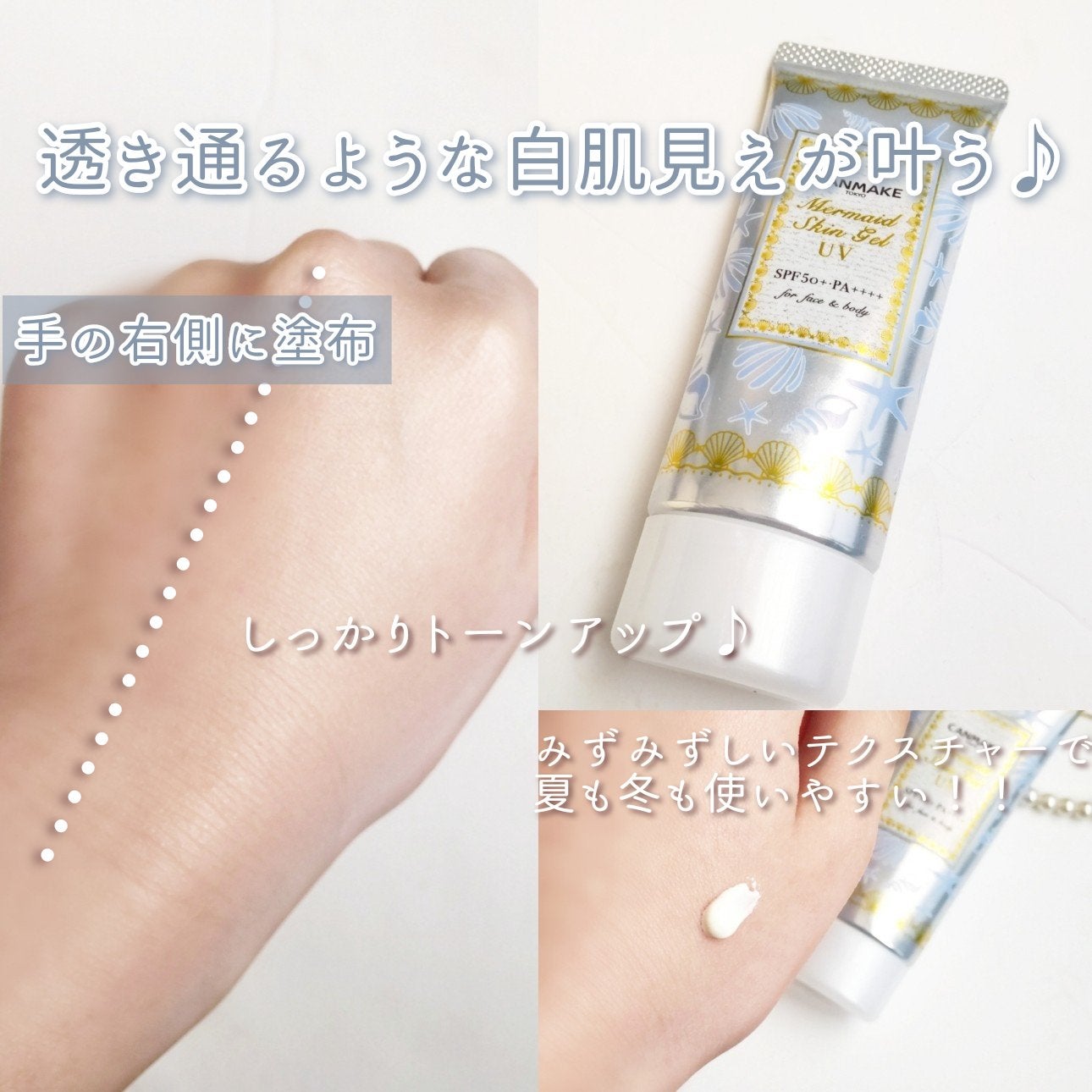 マーメイドスキンジェルUV/キャンメイク/日焼け止めジェルを使ったクチコミ(3枚目)