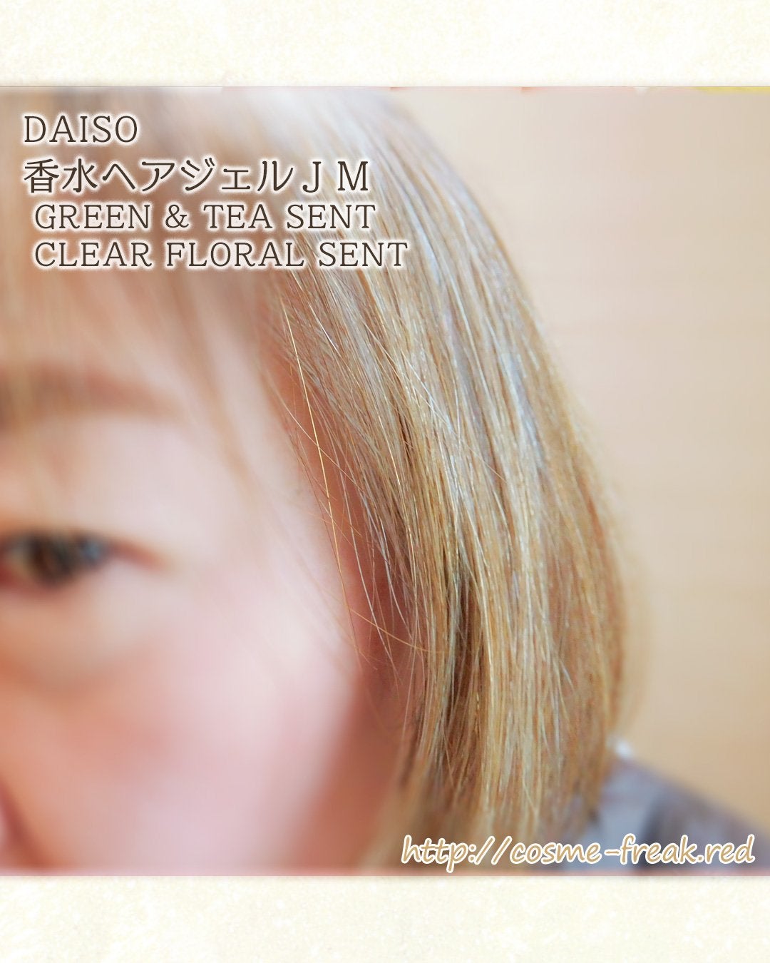 cosme-freak on LIPS 「ダイソーのヘアケアアイテム♪香水ヘアジェル2種です。-----..」(5枚目)
