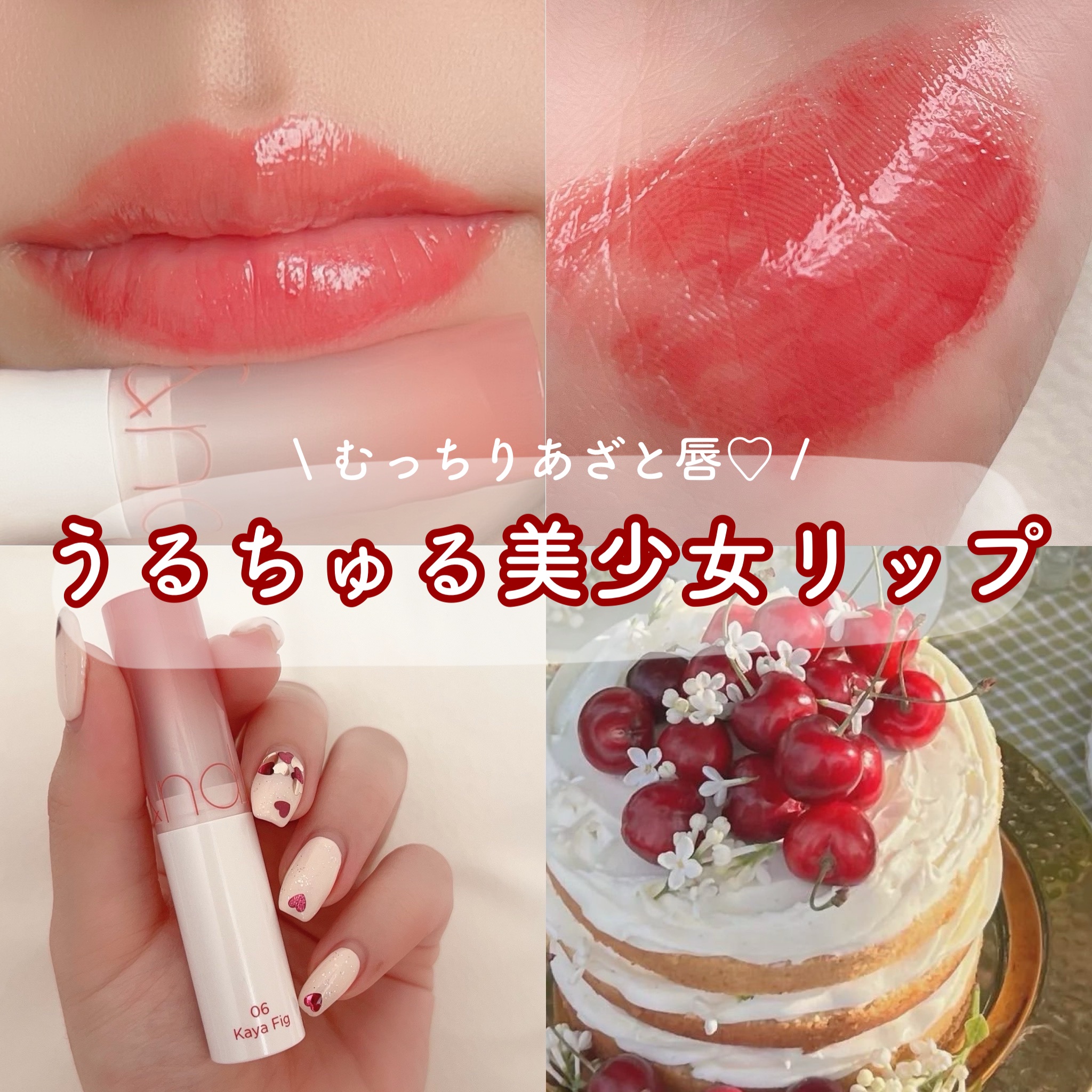 グラスティングメルティングバーム/rom&nd/リップバームを使ったクチコミ（1枚目）