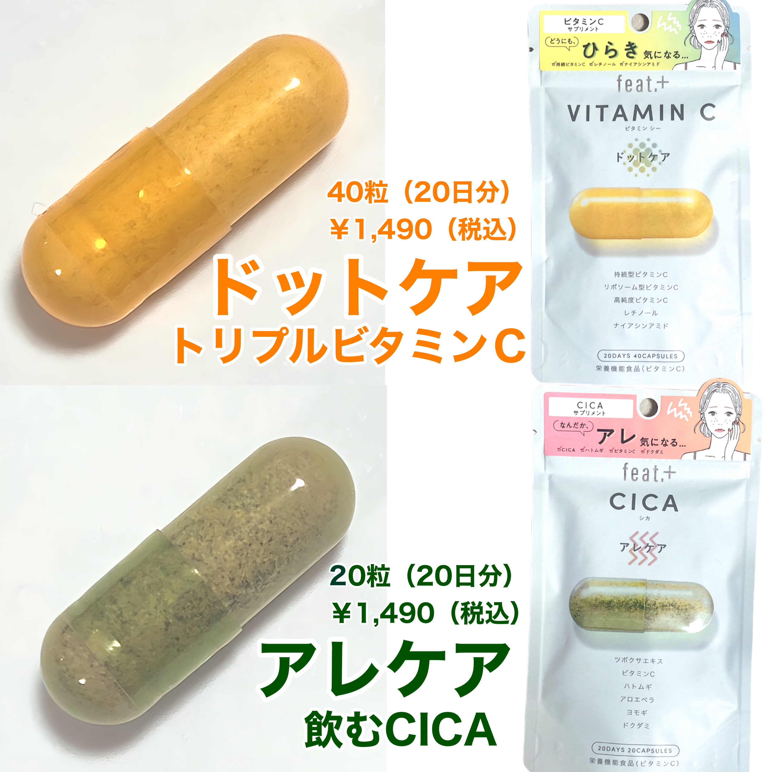 フィート+ VITAMIN C ドットケア/Feat./美容サプリメントを使ったクチコミ（2枚目）