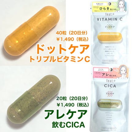 フィート+ VITAMIN C ドットケア/Feat./美容サプリメントを使ったクチコミ(2枚目)