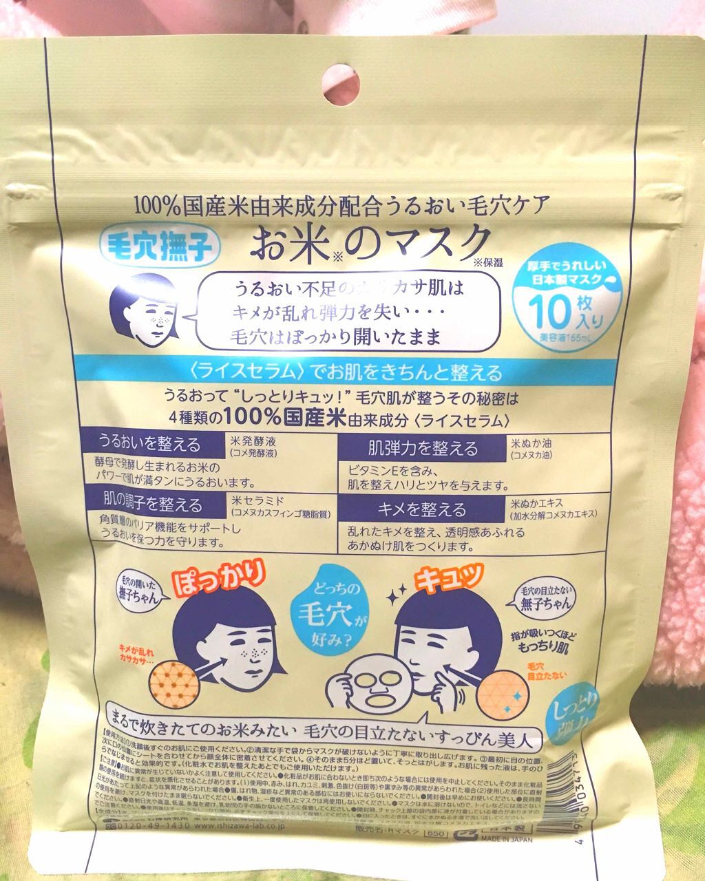 お米のマスク/毛穴撫子/シートマスク・パックを使ったクチコミ（2枚目）