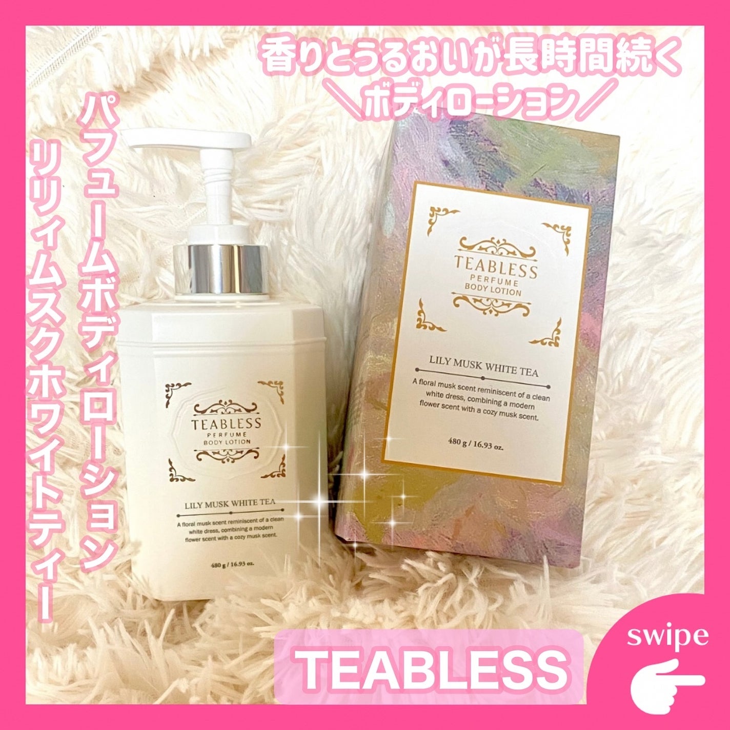 パフュームボディローション リリィムスクホワイトティー/TEABLESS/ボディローションを使ったクチコミ(1枚目)