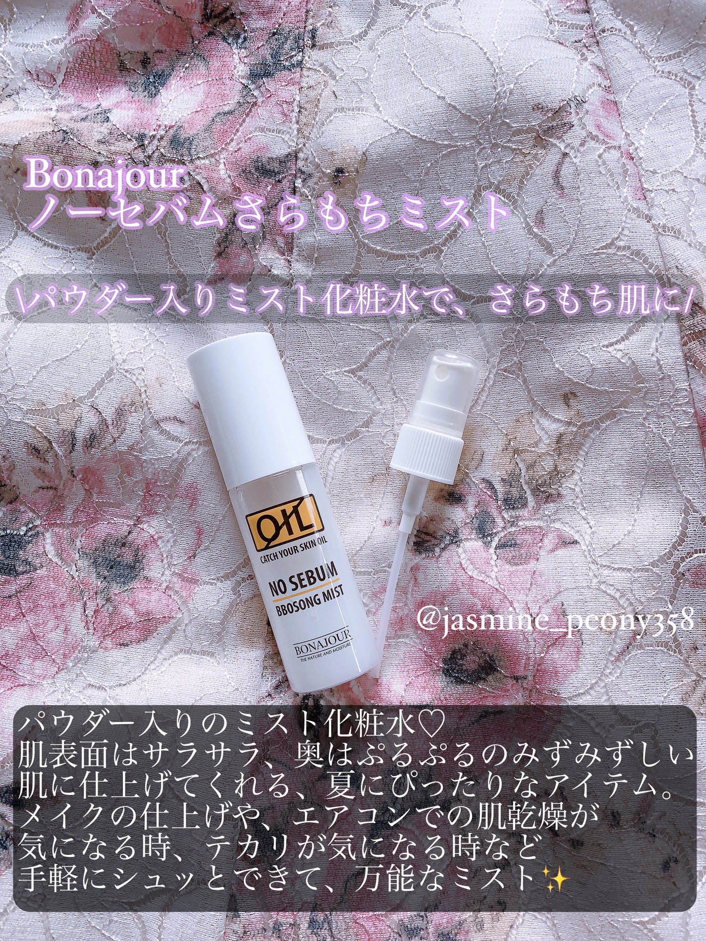 ノーセバムさらもちミスト/Bonajour/ミスト状化粧水を使ったクチコミ(2枚目)